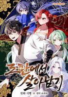 Surviving in a Romance Fantasy Novel - Manhwa, Comedy, Drama, Fantasy, Harem, Shounen, Isekai, Action, Adventure, Romance